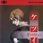 Pochette THE SECOND APOCALYPSE: ケツイ 〜絆地獄たち〜 PERFECT SOUND TRACK