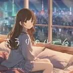 Pochette さうりのルーム