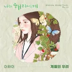 Pochette Dear Hyeri, Pt. 3 (Original Soundtrack)