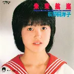 Pochette 未来航海—Sailing—