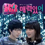 Pochette You are Attractive (매력있어)