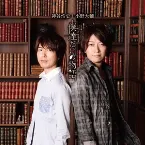 Pochette 僕達だけの物語