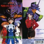 Pochette 残酷な天使のテーゼ / FLY ME TO THE MOON