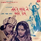 Pochette તમે રે ચંપો ને અમે કેળ