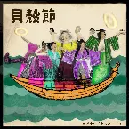 Pochette Kaigara Bushi