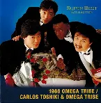 Pochette 1986オメガトライブ / カルロス・トシキ&オメガトライブ スーパーベスト・コレクション