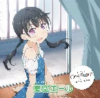 Pochette 夏空エール