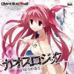 Pochette カオスロジック