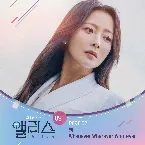 Pochette 앨리스 OST Part.2