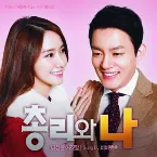 Pochette Prime Minister and I