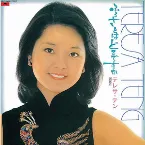 Pochette ふるさとはどこですか