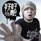 Pochette 好好嘢 (Ho Ho Yeah)