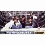 Pochette Hey Hey おおきに毎度あり