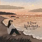 Pochette 누군가의 플레이리스트 #1