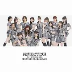 Pochette 純情エビデンス / ギューされたいだけなのに