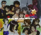 Pochette 逮捕しちゃうぞフルスロットル 全開企画 RECALL BGM SUPER COLLECTION