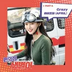 Pochette 편의점 샛별이 OST Part.2