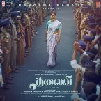 Pochette தலைவி