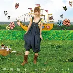 Pochette 心のアンテナ