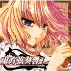 Pochette 東方弦奏響1