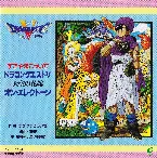 Pochette ドラゴンクエストV 天空の花嫁 オン・エレクトーン