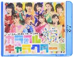 Pochette モーニング娘。誕生15周年記念コンサートツアー2012秋 カラフルキャラクター