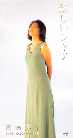 Pochette 新しいシャツ