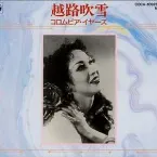 Pochette コロムビア イヤーズ