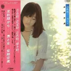 Pochette 秋期から…男と女 / 二十才前…