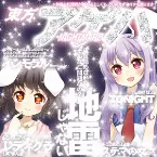Pochette 東方アゲハ NIGHTMARE