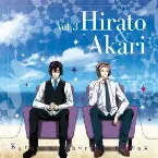 Pochette TVアニメ『カーニヴァル』 キャラクターソング Vol.3 平門(ヒラト)&燭(アカリ)