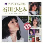 Pochette ザ・プレミアムベスト 石川ひとみ