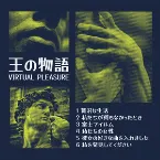 Pochette 王の物語