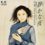 Pochette 静かな夜