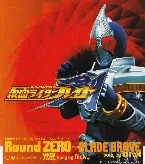 Pochette Round ZERO 〜BLADE BRAVE