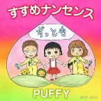 Pochette すすめナンセンス