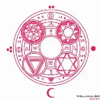 Pochette VII Magia infinita (2024)
