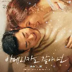 Pochette 키스 식스 센스 OST Part 1