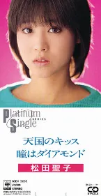 Pochette 天国のキッス / 瞳はダイヤモンド