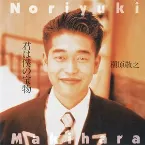 Pochette 君は僕の宝物