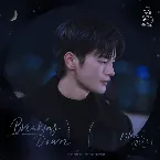 Pochette 어느 날 우리 집 현관으로 멸망이 들어왔다 OST Part.1
