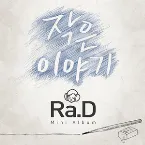 Pochette 작은 이야기
