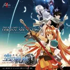 Pochette 英雄伝説 空の軌跡SC オリジナルサウンドトラック