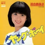 Pochette ヤング・ボーイ