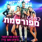 Pochette כמעט מפורסמת