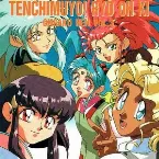 Pochette 天地無用! 魎皇鬼 音楽篇 其の三