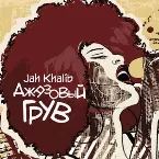 Pochette Джазовый грув