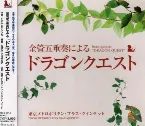 Pochette Brass Quintet "Dragon Quest"