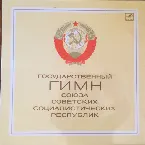 Pochette The National Anthem Of The Union Of Soviet Socialist Republics