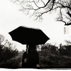 Pochette 君の事が